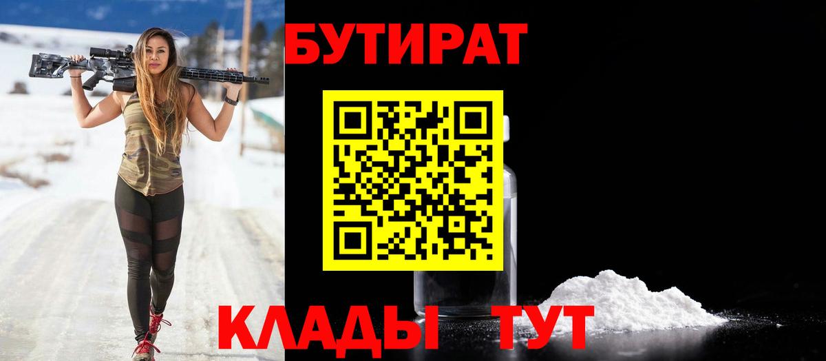 Великий Устюг  БУТИРАТ 99%  Вход с VPN 