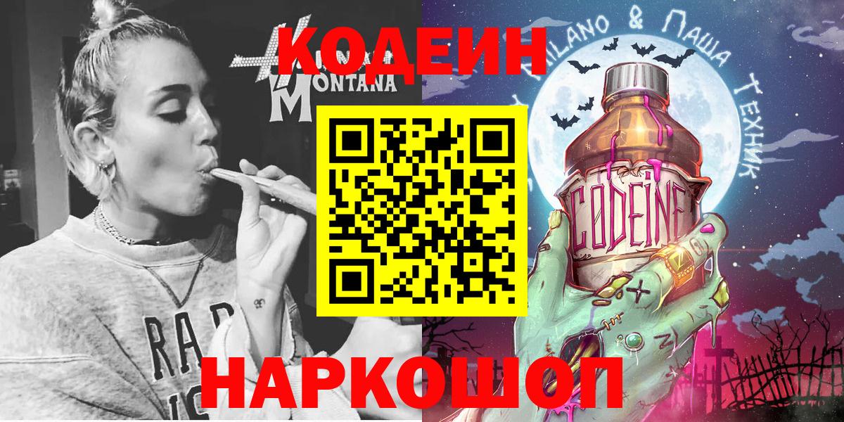 Кодеиновый сироп Lean напиток Lean (лин)  Кодеин напиток Lean (лин)  Великий Устюг  Вход с VPN 