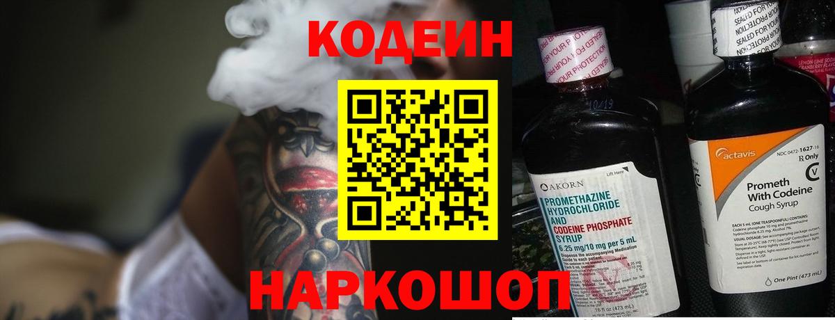 Codein Purple Drank Великий Устюг