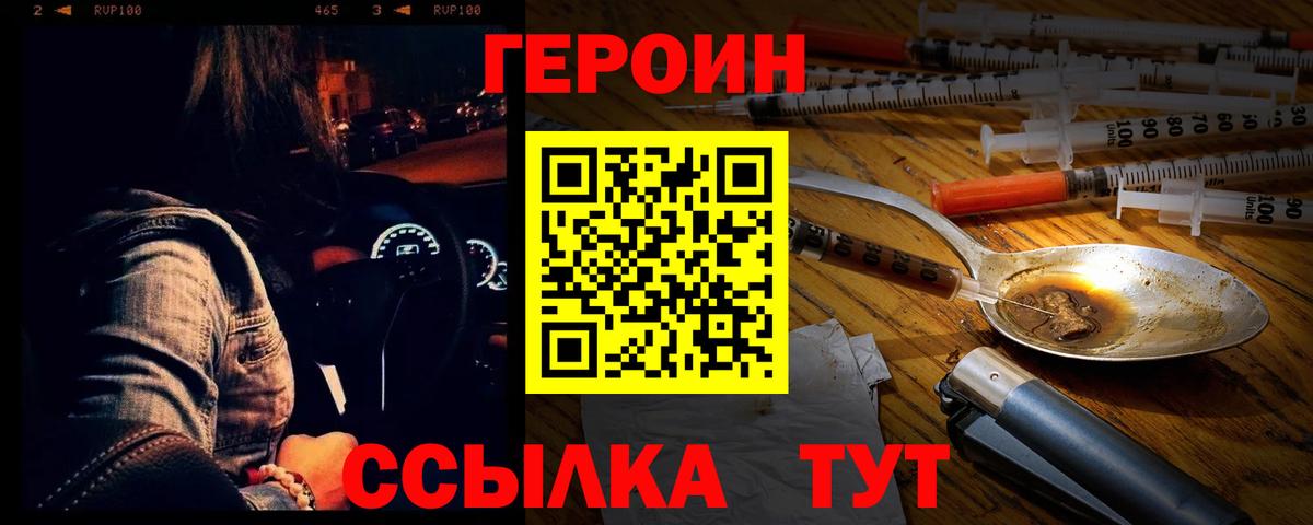Героин Heroin Великий Устюг