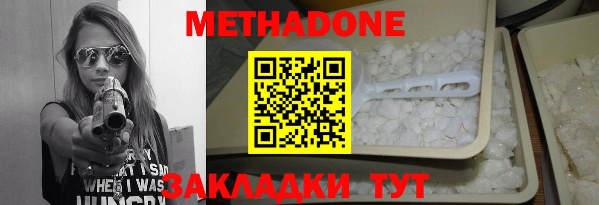 МЕТАДОН methadone Великий Устюг
